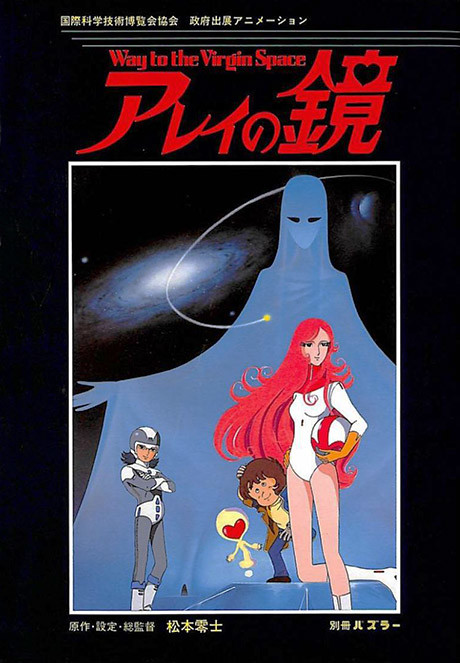 Arei's Mirror ~ Way to the Virgin Space cover art