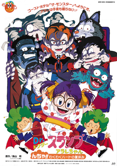 Dr. Slump and Arale-chan: Ncha!! Trembling Heart of the Summer cover art