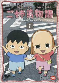 Gokyoudai Monogatari cover art