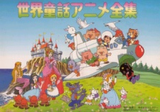 Sekai Douwa Anime Zenshuu cover art