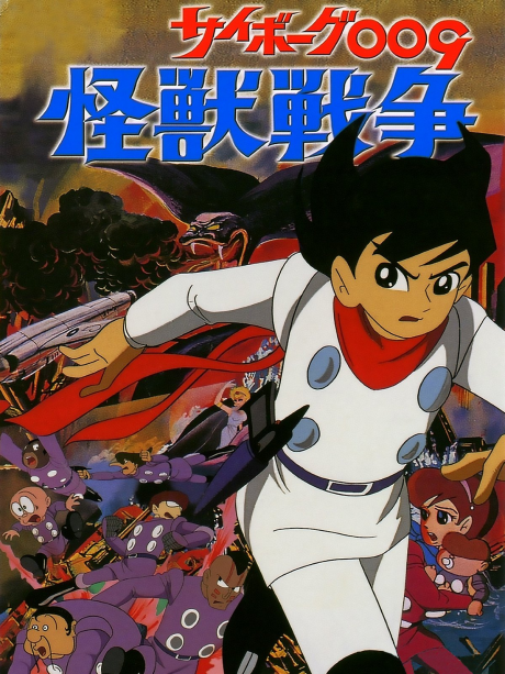 Cyborg 009 and the Monster Wars cover art