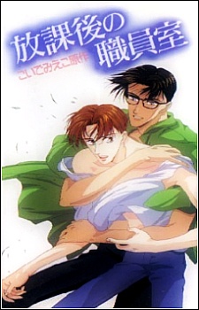 After School in the Teachers' Lounge cover art