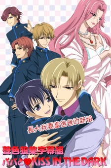 Papa to Kiss in the Dark cover art