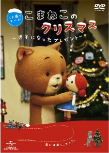A Komaneko Christmas: The Lost Present cover art