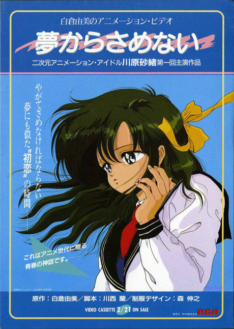 Yume kara, Samenai cover art