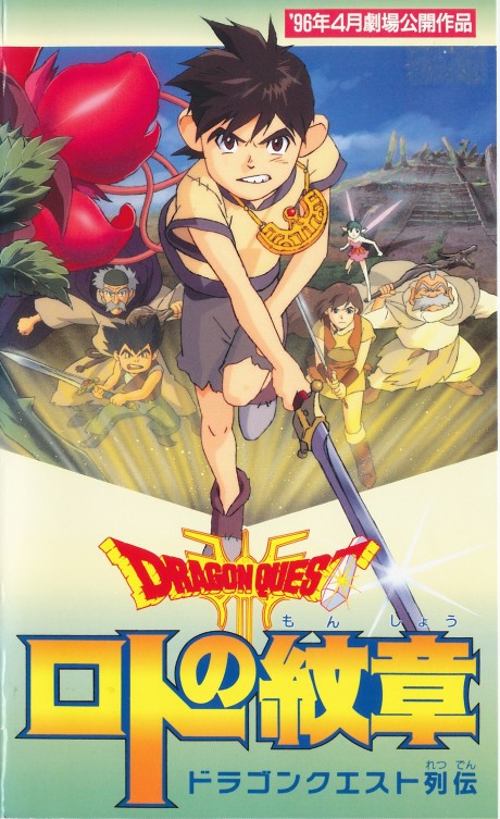 Dragon Quest Retsuden: Roto no Monshou cover art