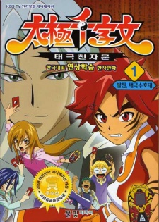 Tai Chi Chasers cover art