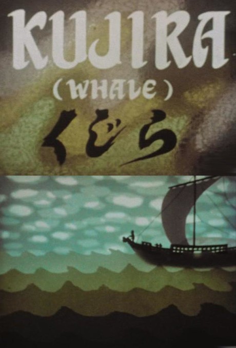 Kujira (1952) cover art