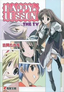 HAPPY☆LESSON: Hoka Hoka★Kanna to Futari Kiri cover art