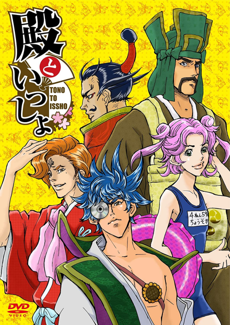 Tono to Issho cover art