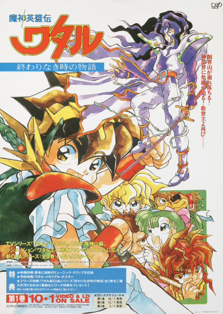 Mashin Hero Wataru: A Story At An Endless Time cover art