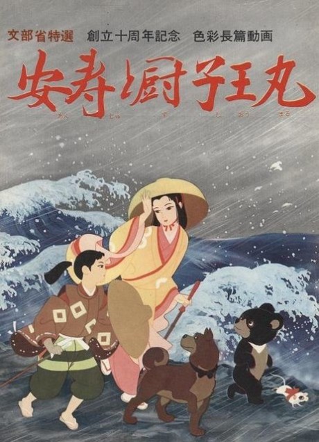 Anju to Zushioumaru cover art