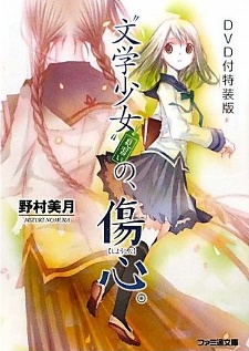 Bungaku Shoujo: Kyou no Oyatsu - Hatsukoi cover art