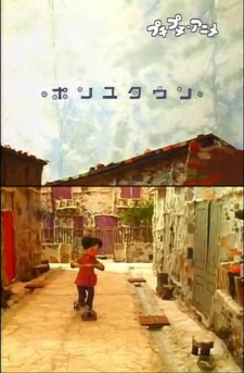 Peng You Town cover art