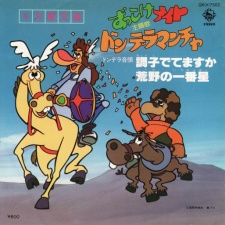Don Quixote in the Tales of La Mancha cover art