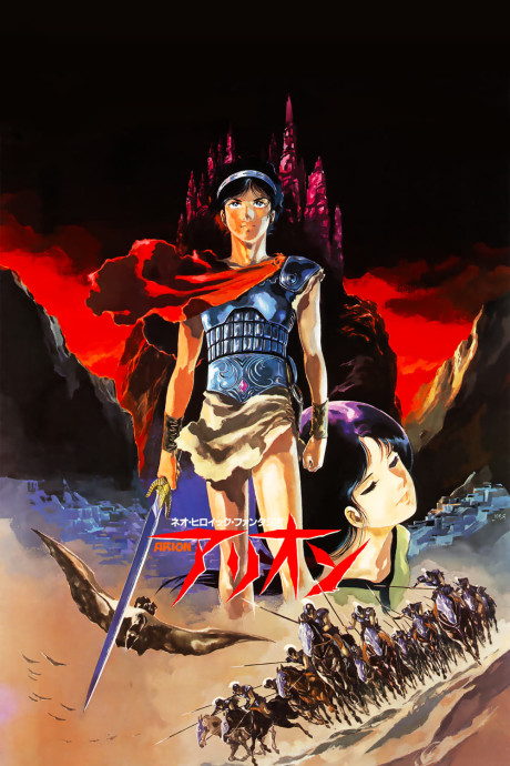 Neo Heroic Fantasia Arion cover art