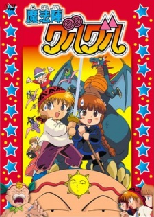 Magical Circle Guru Guru Movie cover art