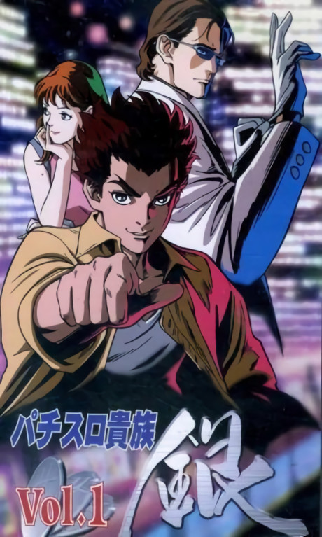 Pachislo Kizoku Gin cover art