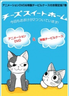 Chi's Sweet Home OVA cover art