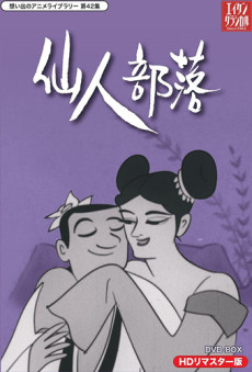 Hermit Village cover art