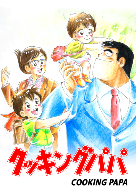 Cooking Papa cover art