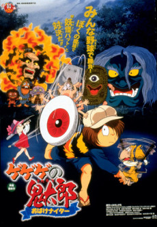 Spooky Kitaro: The Obake Nighter cover art