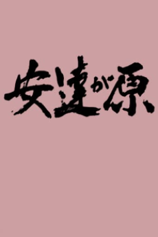 Adachi-ga Hara cover art