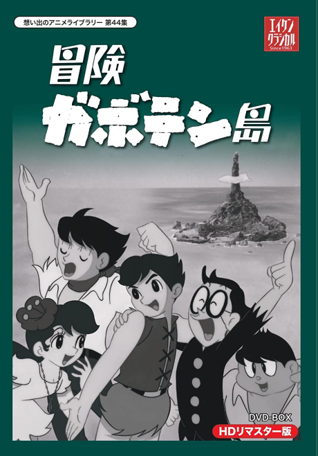 Adventure on the Gaboten Island cover art