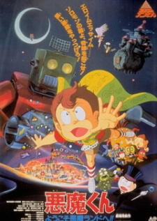 Akuma-kun: Youkoso Akuma Land e!! cover art