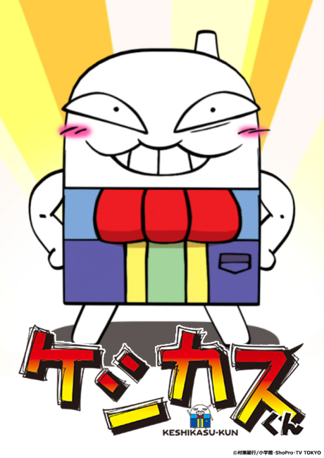 Keshikasu-kun cover art