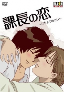 Kachou no Koi cover art