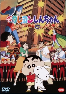 Crayon Shin-chan: Action Mask vs. Leotard Devil cover art
