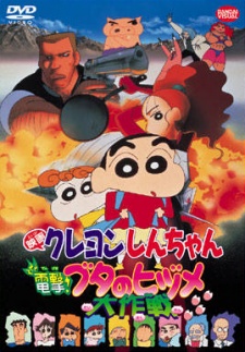 Crayon Shin-chan: Blitzkrieg! Pig's Hoof's Secret Mission cover art