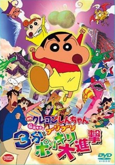 Crayon Shin-chan the Movie: The Legend Called Buri Buri 3 Minutes Charge cover art