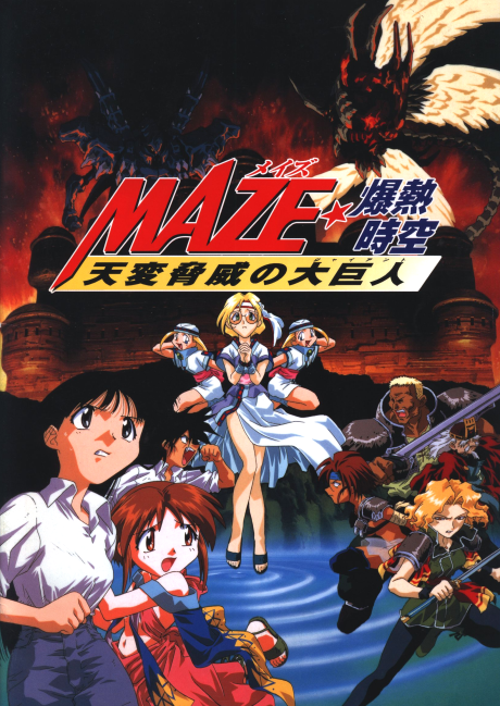 MAZE☆Bakunetsu Jikuu: Tenpen Kyoui no Giant cover art