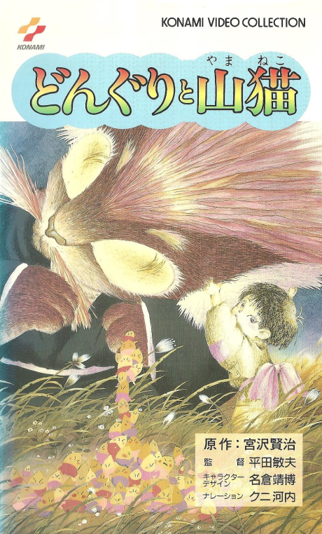 Donguri to Yamaneko cover art