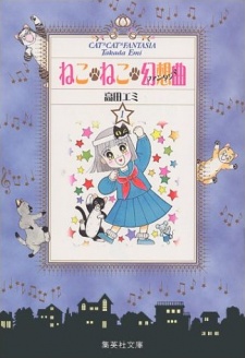 Neko Neko Fantasia cover art