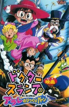 Dr. Slump: Arale no Bikkuri Baan cover art