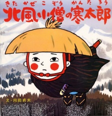 Kitakaze Kozou no Kantarou cover art
