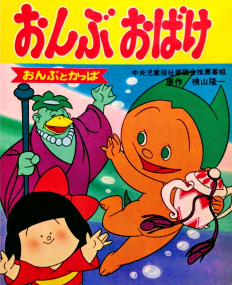 Ryuuichi Manga Gekijou: Onbu Obake cover art
