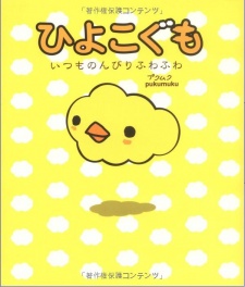 Hiyoko Gumo cover art