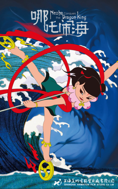 Prince Nezha's Triumph Against Dragon King cover art