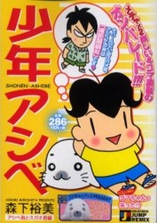 Shounen Ashibe 2 cover art