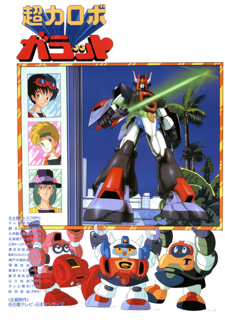 Chouriki Robo Galatt cover art