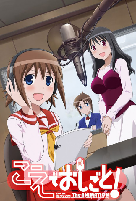 Koe de Oshigoto cover art