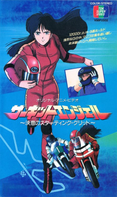 Circuit Angel: Ketsui no Starting Grid cover art