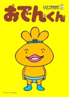 Oden-kun cover art