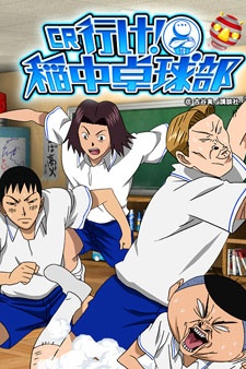 The Ping-Pong Club cover art