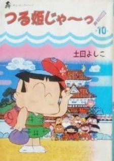 Tsuruhime Ja! cover art