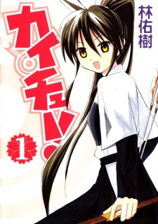 Kaichuu! cover art